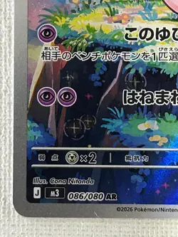 Clefairy AR 086/080 M3 Nihil Zero Pokemon Card Game Japanese 2026 (Near Mint) - Image 4