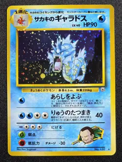 [LP] Giovanni's Gyarados 130 Holo Gym Challenge Japanese Vintage Pokemon Oldback - Image 1