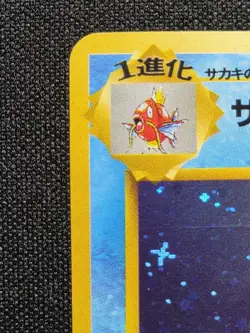 [LP] Giovanni's Gyarados 130 Holo Gym Challenge Japanese Vintage Pokemon Oldback - Image 3