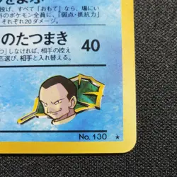 [LP] Giovanni's Gyarados 130 Holo Gym Challenge Japanese Vintage Pokemon Oldback - Image 5