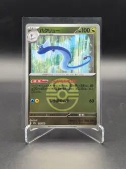 Pokemon Dragonair (Friend Ball Pattern) MEGA Dream ex 125/193 (JP) - Image 1