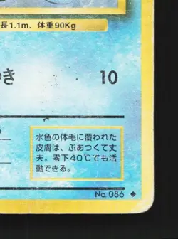 Seel No.086 HP Base Set Japanese Pokemon Card TCG - Image 3