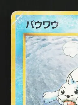 Seel No.086 HP Base Set Japanese Pokemon Card TCG - Image 4