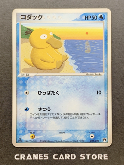[LP+] Pokemon Card Psyduck 001/020 1st Edition Silver Deck Kit Japanese - Image 1