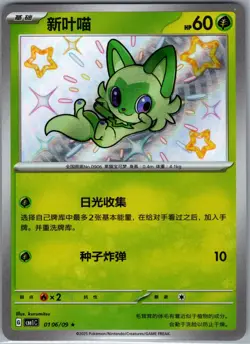Sprigato 0106/09 - Pokemon S-Chinese CBB1C Gem Pack Vol. 1 - Shiny Rare (NM) - Image 1