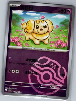 Fidough 1004/05 - Chinese Gem Pack Volume 1 - Pokemon Card - NM - Image 1