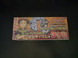 Pokemon Brock Nibi City Gym Trainer Battle Deck Box TCG Starter Deck Takeshi - Image 1