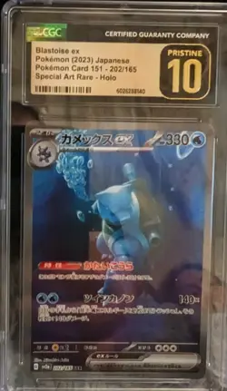 Blastoise ex 202/165 Sv2a: Pokemon Card 151 Holo (Japanese) - Image 1