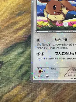 Eevee 235 BW-P7-11 Promocion Card Pokemon Japanese holo 2013 #2512 - Image 5