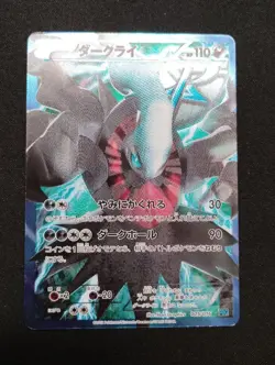 Pokemon Card Japanese 【U.S./DDP】 Giratina Darkrai Team Plasma Battle Gift Set - Image 2