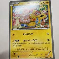 [Excellent] Pokemon Card _'s Pikachu Jumbo BW-P Naoki Saito Birthday Campaign - Image 1