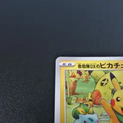 Pokemon Card Japanese【U.S./DDP】 Rescue Team DX Pikachu Promo 036/S-P [Excellent] - Image 2