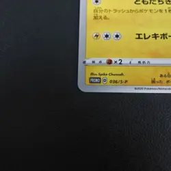 Pokemon Card Japanese【U.S./DDP】 Rescue Team DX Pikachu Promo 036/S-P [Excellent] - Image 4