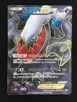 LP Pokemon Card Darkrai EX 072/069 Full Art Dark Rush Japanese Holo【U.S./DDP】 - Image 1
