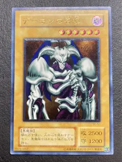 Yu-Gi-Oh yugioh card Summoned Skull SC-51 Ultimate Rare Relief [MINT] - Image 1