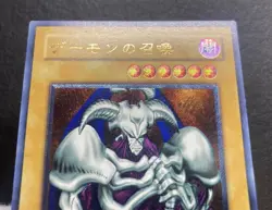 Yu-Gi-Oh yugioh card Summoned Skull SC-51 Ultimate Rare Relief [MINT] - Image 2