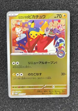 2023 Pokemon SV Black Star Promos JP Hiroshima's Pikachu #261/SV-P NM US SELLER - Image 1