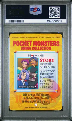 1998 POKEMON JPN BANDAI CARDDASS VENDING #55 TEAM ROCKET PSA 10 - Image 2