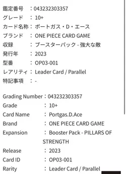 One Piece Card Japanese Portgas D. Ace L Parallel ARS10+ - Image 5