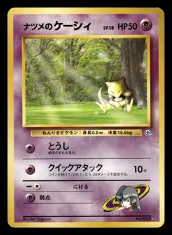 Sabrina's Abra NO. 063 NM Non Holo Japanese Gym Challenge Deck 1999 Pokemon TCG - Image 1