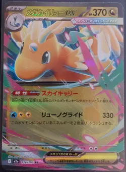 Mega Dragonite ex RR 126/193 MEGA Dream ex M2a Pokemon Card Japanese NM - Image 1