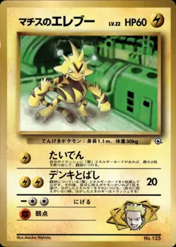 Lt. Surge's Electabuzz 125 Kuchiba City Gym Old Back Japanese Pokemon Card B13 - Image 1