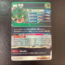 Super Dragon Ball Heroes SDBH MM6-LSEC Shenron Card Bandai Japan - Image 2