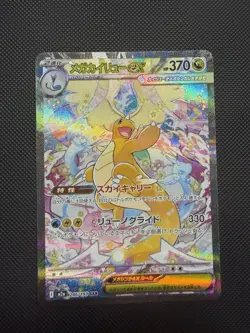 Pokemon Japanese Card MEGA Dream ex 2025 MEGA Dragonite ex M2a-246/193 SAR NM - Image 1