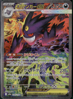 MEGA Gengar ex SAR 240/193 MEGA Dream ex M2a Pokemon Card Japanese 2025 NM - Image 1