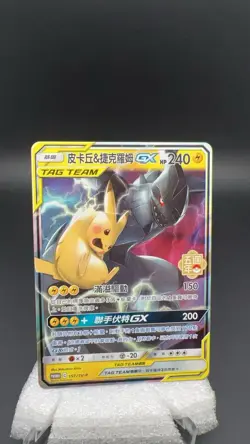 Pikachu & Zekrom GX 157/SV-P CS 5th Ann. Premium Promo - Pokemon #17516 T - Image 1