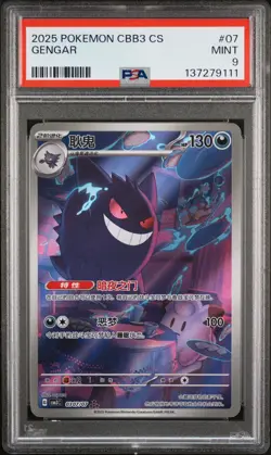 2025 POKEMON SIMPLIFIED CHINESE CBB3 C-GEM PACK VOL 3 #07 GENGAR PSA 9 - Image 1