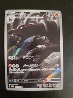 Houndoom - 066/064 - Full Art AR SV6a Night Wanderer Japanese Pokemon LP/Dent - Image 1