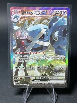 Steven's Metagross SAR 245/193 MEGA Dream ex M2a Pokemon Japanese NM - Image 1