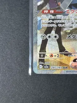 Steven's Metagross SAR 245/193 MEGA Dream ex M2a Pokemon Japanese NM - Image 4