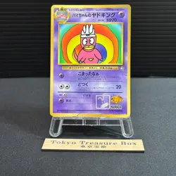 Hama Chan Slowking NO. 199 Promo Glossy Pokemon Japanese MP - Image 1