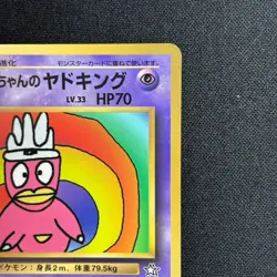 Hama Chan Slowking NO. 199 Promo Glossy Pokemon Japanese MP - Image 4