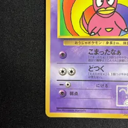 Hama Chan Slowking NO. 199 Promo Glossy Pokemon Japanese MP - Image 5