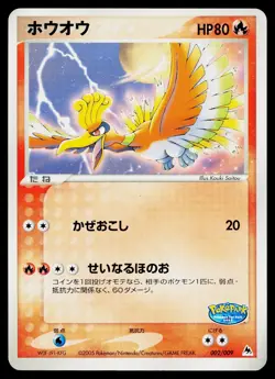 Ho-Oh 002/009 Pokepark Blue Pokemon Japanese Lightly Played - Image 1