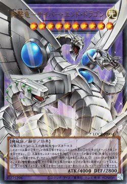 Yugioh LOCR-JP004 Cyber End Dragon the Decisive Strike Dragon Ultra(Over-Frame) - Image 1