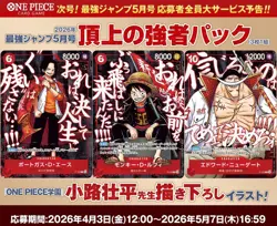 REQUIRE Serial Code ONE PIECE CardGame Saikyo Jump Luffy Ace Whitebeard Pack PSL - Image 1