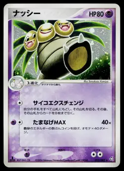 Exeggutor 052/082 Holo Rare Flight of Legends Pokemon Japanese Lightly Played - Image 1