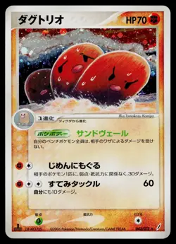 Dugtrio 043/075 Holo Rare Miracle Crystal Pokemon Japanese Lightly Played - Image 1