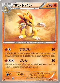 Sandslash 032/059 1st Edition BW6: Cold Flare Japanese Pokemon - Image 1