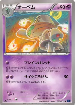 Beheeyem 030/059 1st Edition XY8-Bb: Blue Shock Japanese Pokemon - Image 1