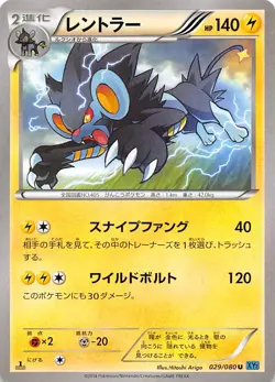 Luxray 029/080 1st Edition XY2: Wild Blaze Japanese Pokemon - Image 1