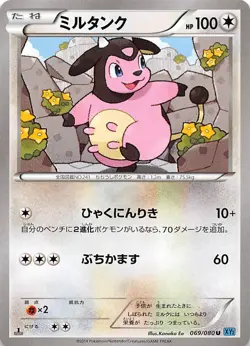 Miltank 069/080 1st Edition XY2: Wild Blaze Japanese Pokemon - Image 1