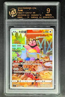2024 Pokemon Cards CHN. Miltank 134/131 AR RPA 9 (SAME AS PSA 9) - Image 1