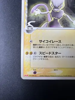 Pokemon 2005 Meiji Chocolate Mewtwo (Delta Series) Promo Japanese 107/PCG-P [NM] - Image 4