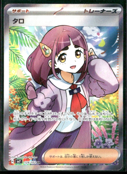 Lacey 124/102 Stellar Miracle Japanese Pokemon TCG - Image 1