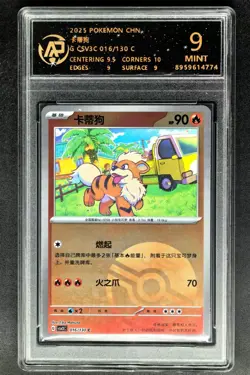 2025 Pokemon Cards CHN. Growlithe 016/130 RPA 9 (SAME AS PSA 9) - Image 1